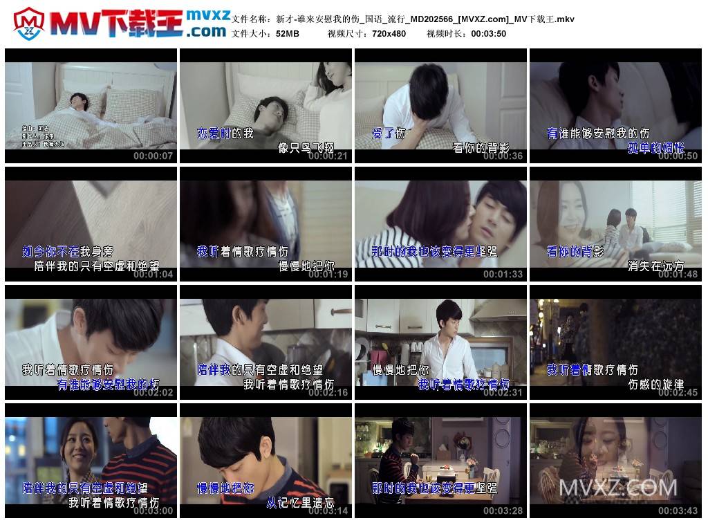 新才-谁来安慰我的伤_国语_流行_MD202566